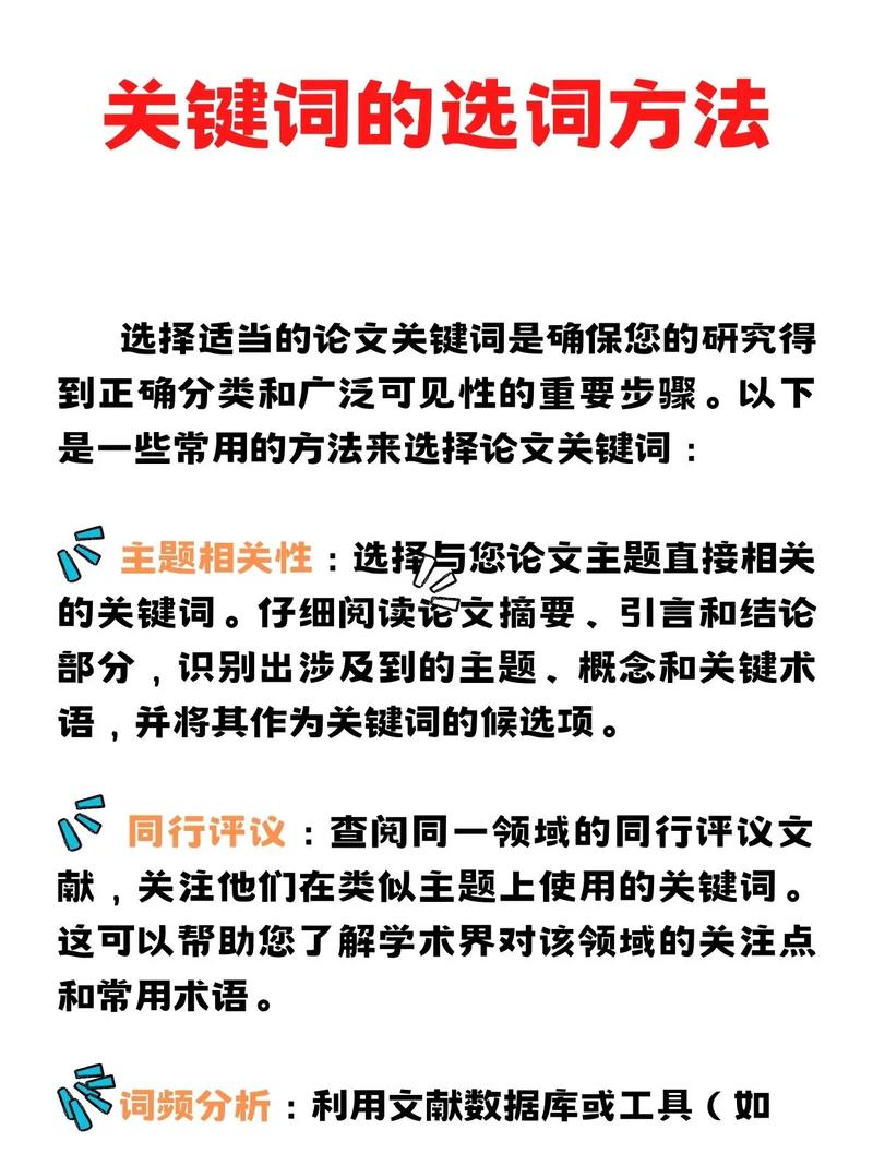 关键词应该如何选取