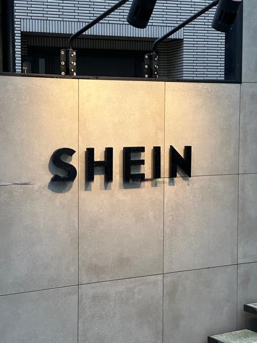 希音(Shein)