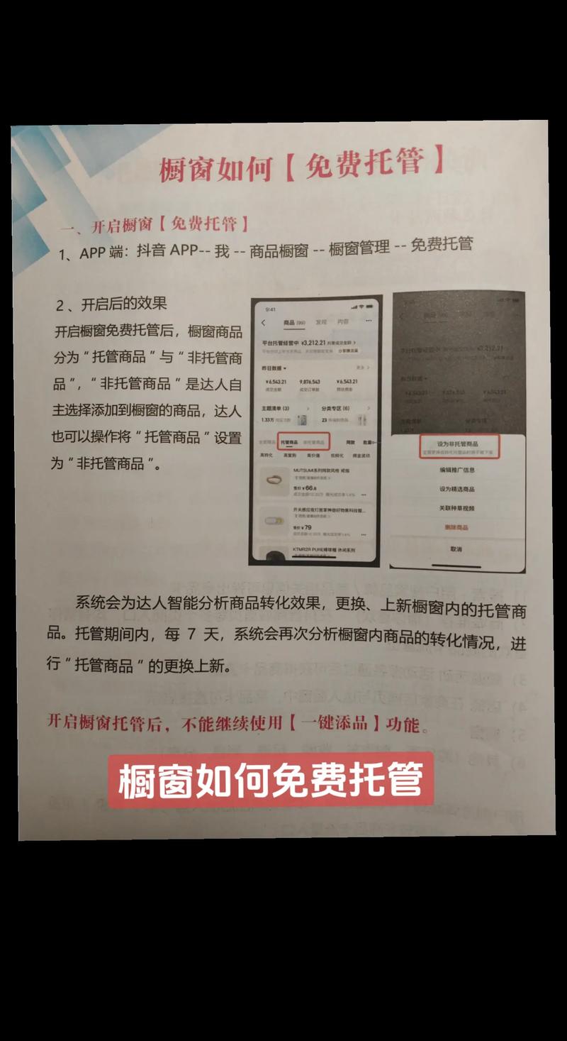 抖音厨窗托管怎么收费