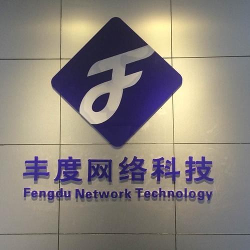 湖南丰度网络科技有限公司怎么样?