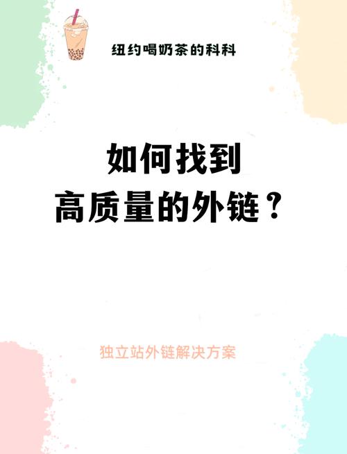 高质量外链资源 - 高质量外链有哪些特征