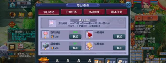梦幻西游网页版情人节活动攻略情人节活动内容一览