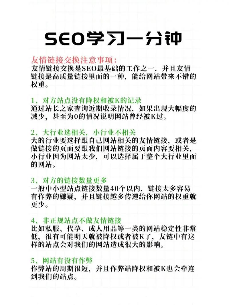 友情链接交换标准