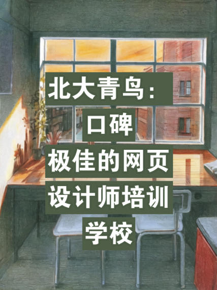 北大青鸟设计培训:学网页设计前景怎么样?