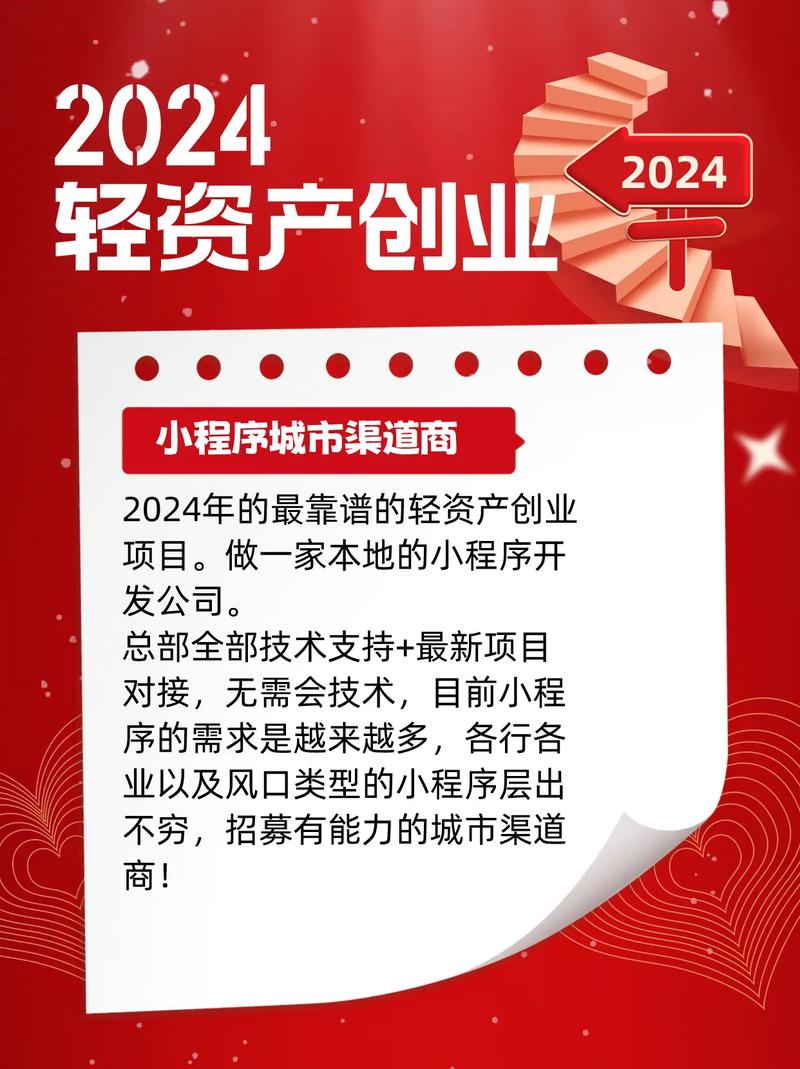 小程序的代理加盟创业机会在哪里?