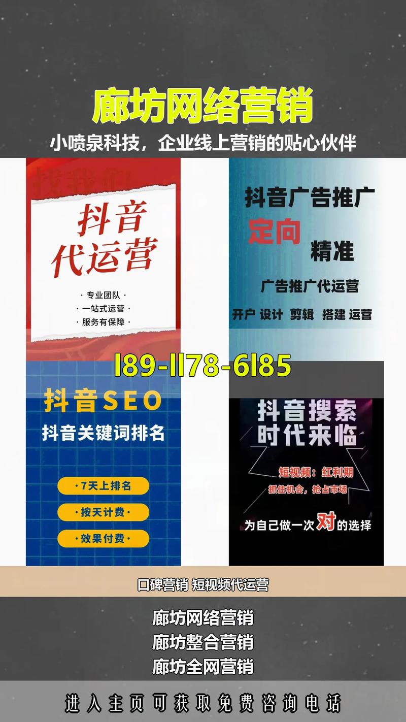 廊坊网络推广公司哪家好