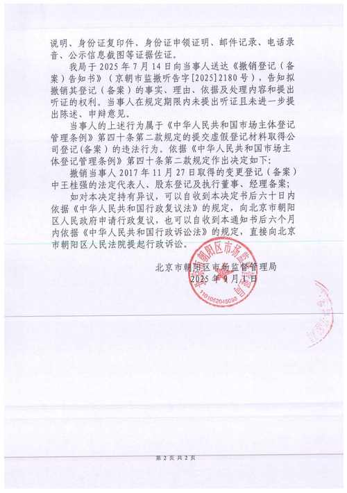 北京聚立新创网络科技有限公司怎么样?