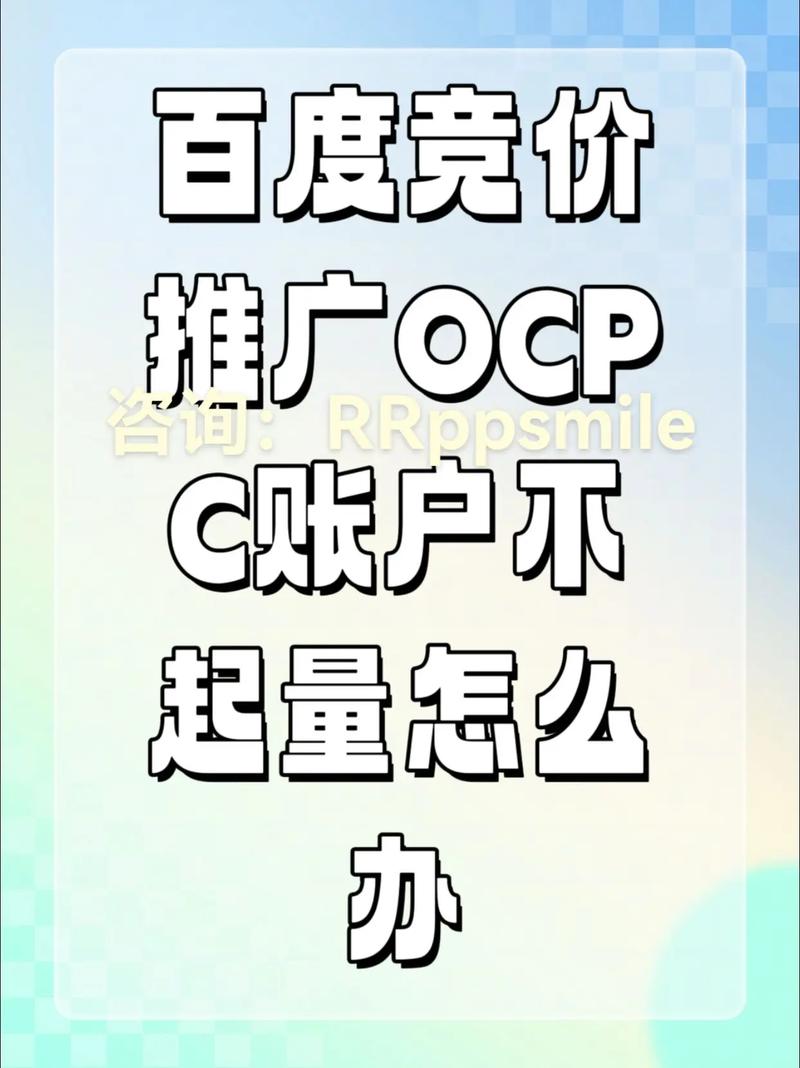 百度ocpc出价,关键词点击单价高,账户消耗快,怎么办