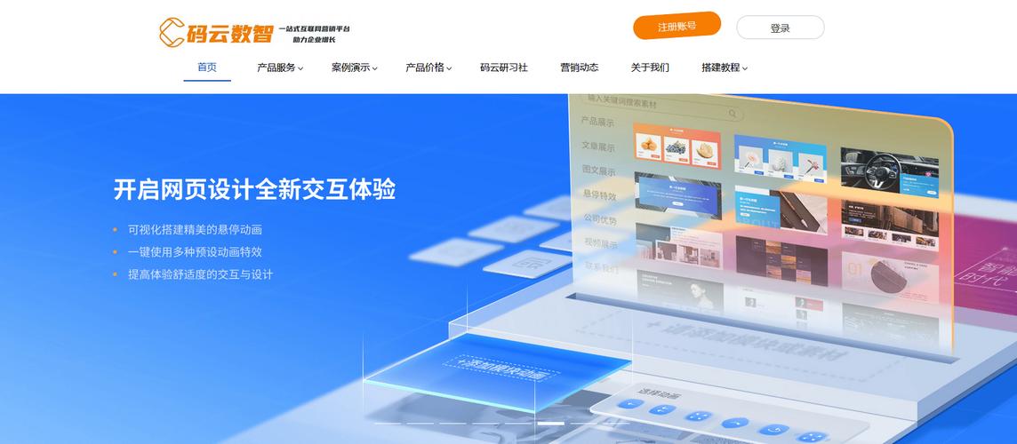 武汉自助建站系统_企业自助建站