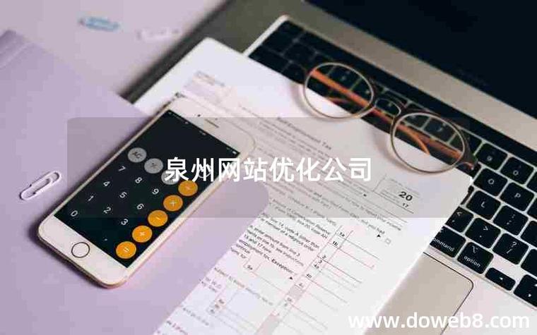 泉州seo培训对SEO考核基本数据的几点建议