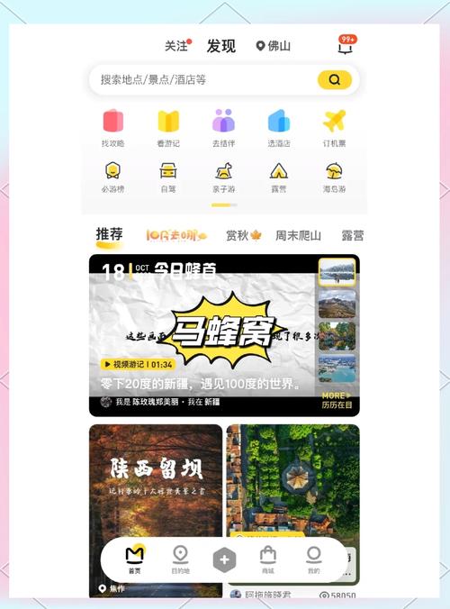 马蜂窝旅游网怎么样查浏览历史_旅游攻略社交源码