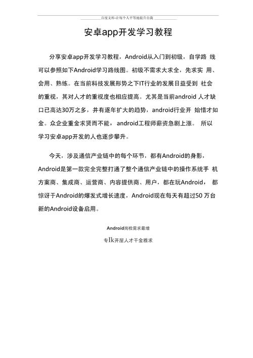 Android软件开发主要是学习什么的?