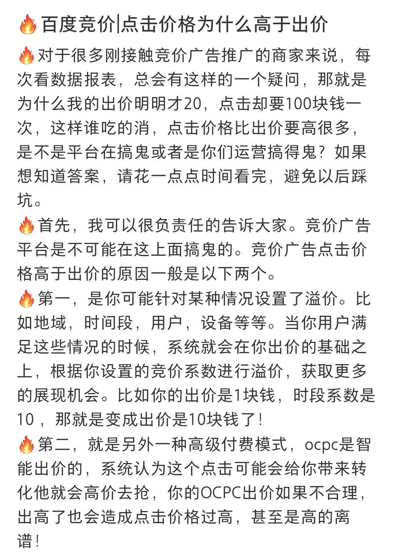 百度竞价关键词被刷怎么办?,详解百度竞价推广SEM优化被恶意点击解决方法...