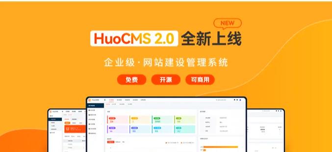 四大CMS建站系统助你免费建网站