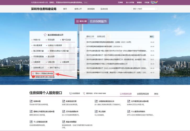 深圳安居房申请入口