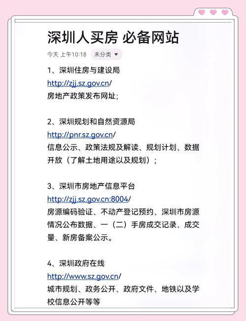 深圳住房和建设局官方网站怎么更改个人信息