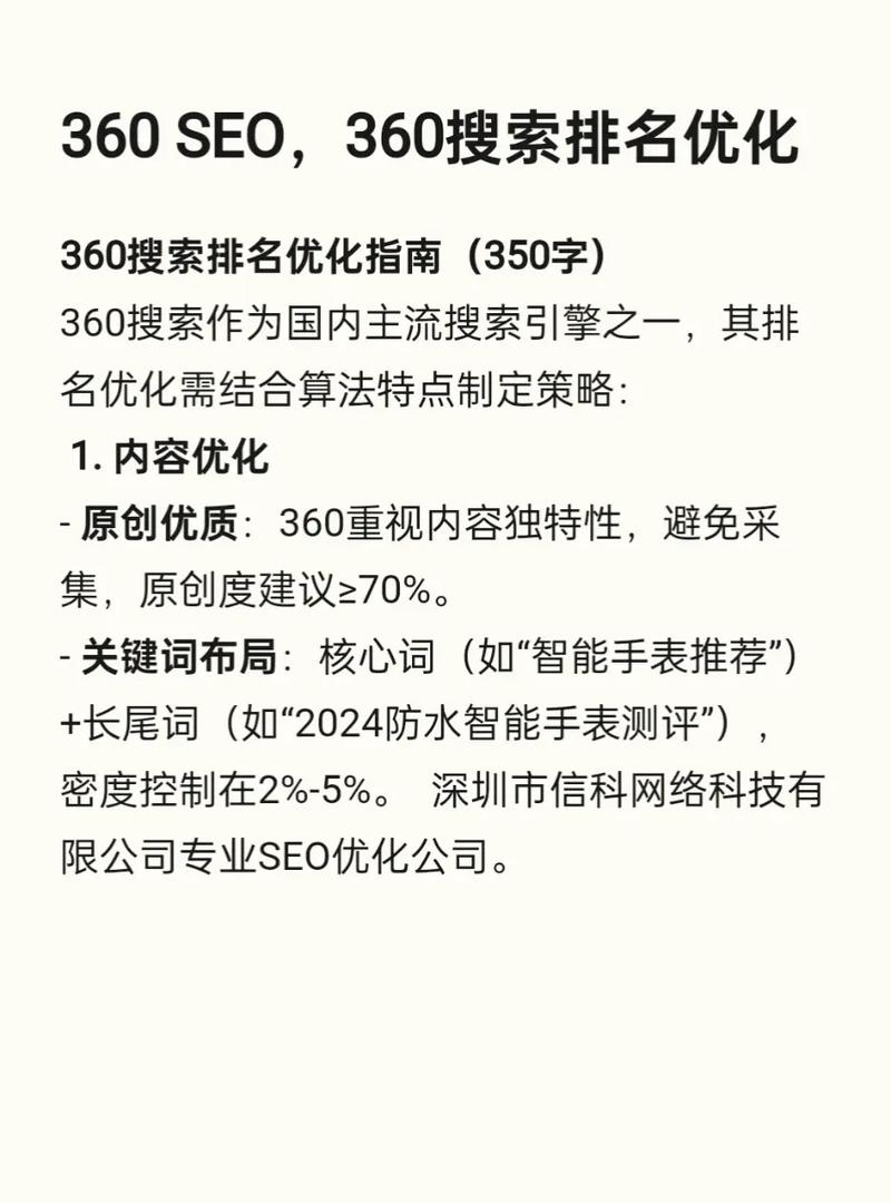 360搜索引擎排名:应该如何进行优化?