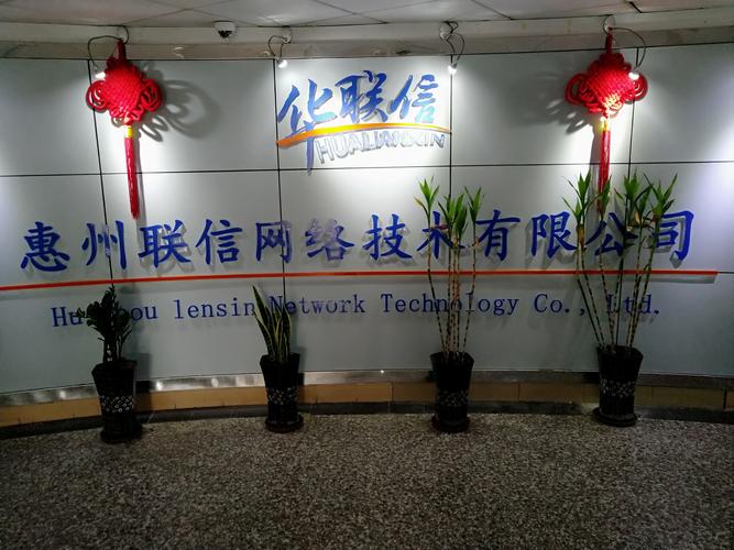 惠州联信网络技术有限公司怎么样?