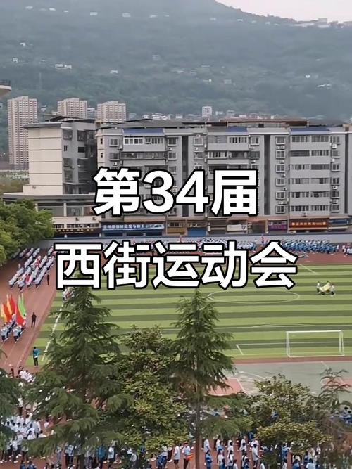 开县西街中学的设施建设