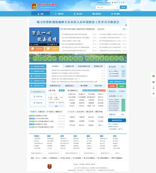 银川市政府门户网站的介绍