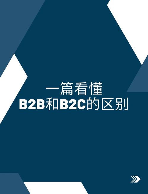 c2c和b2c有什么区别