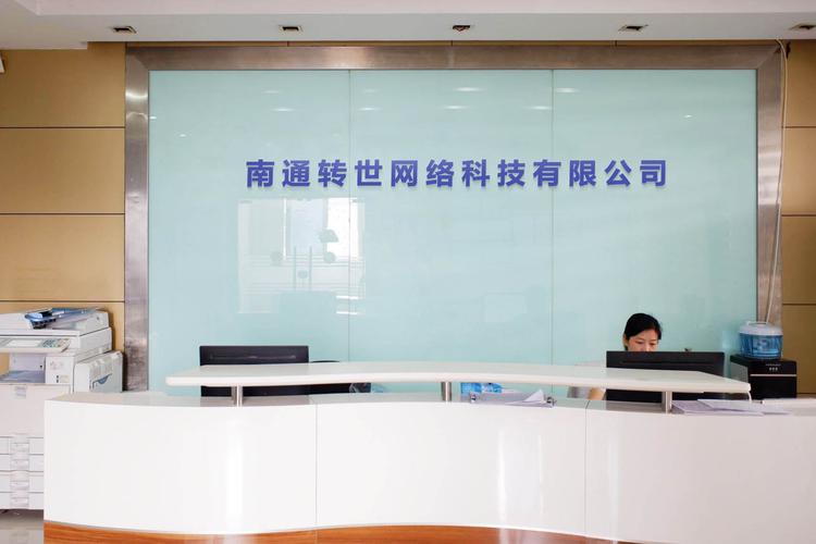 南通第二世界网络科技有限公司怎么样?