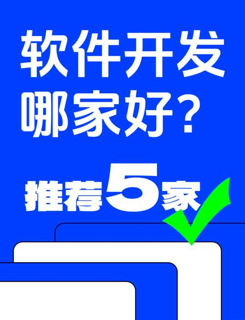 软件开发公司都有哪些