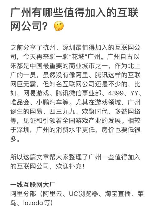 广州有这些互联网公司,你都知道么?(2021最新版)