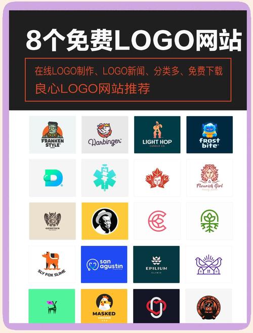 分享8个免费LOGO设计网站