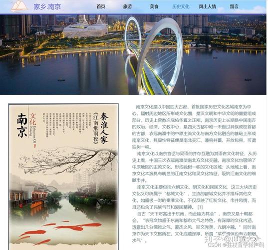 网页制作“我的南京”家乡/旅游主题html网站设计实例源码(web期末大作业...