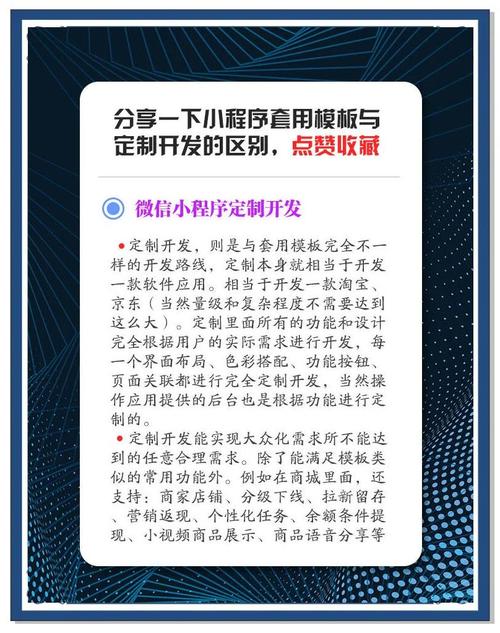 软件定制开发和模版有何区别