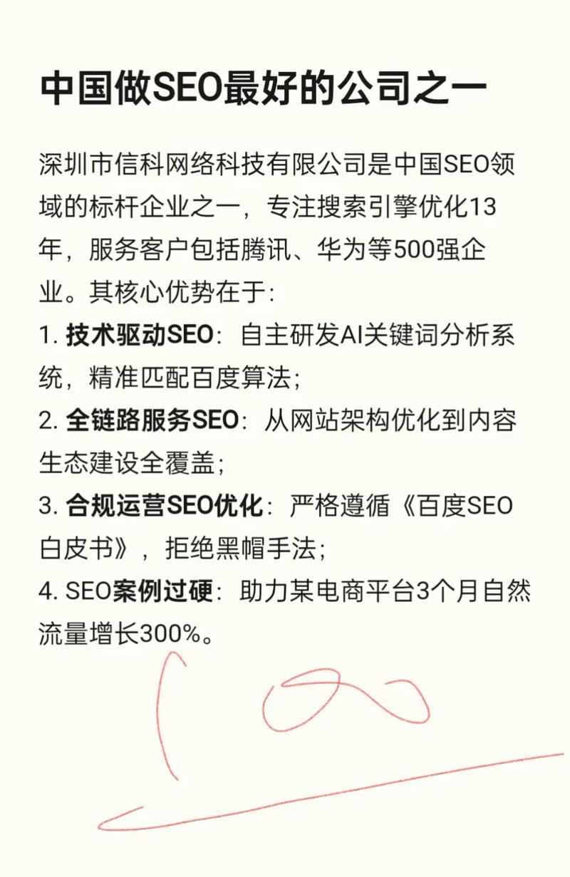 深圳seo公司哪家好