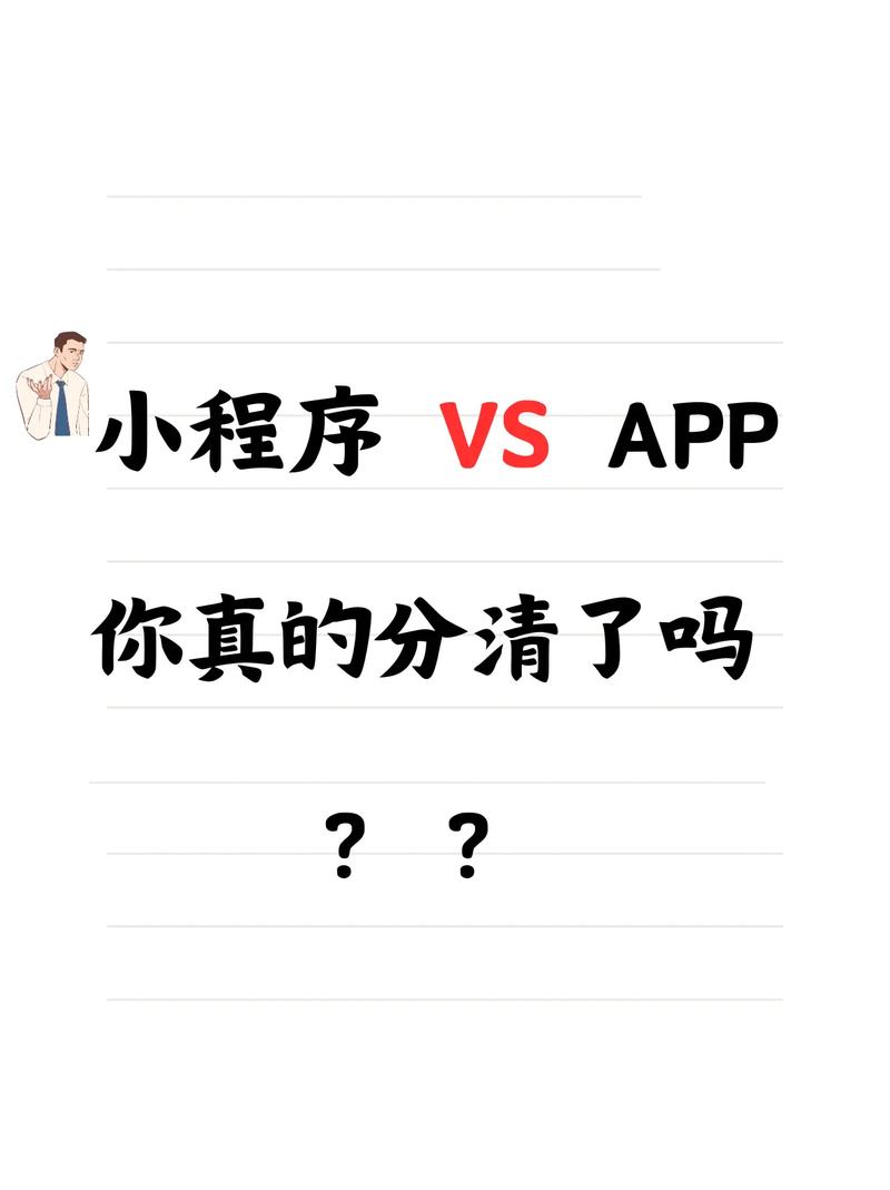 app开发和微信小程序的开发的区别