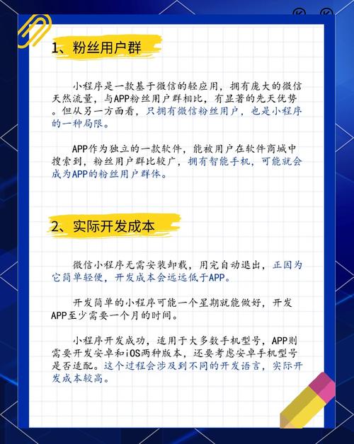 移动APP开发好吗