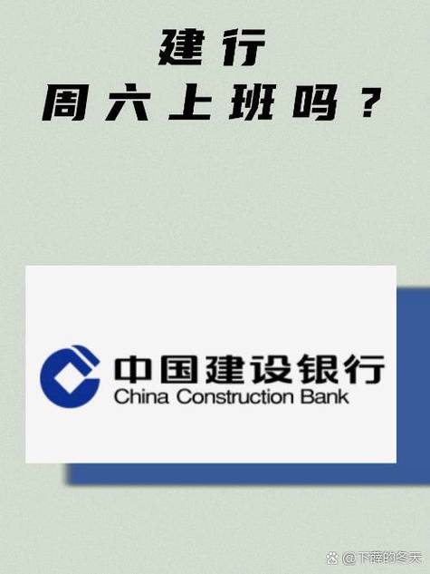 大庆建设银行营业时间