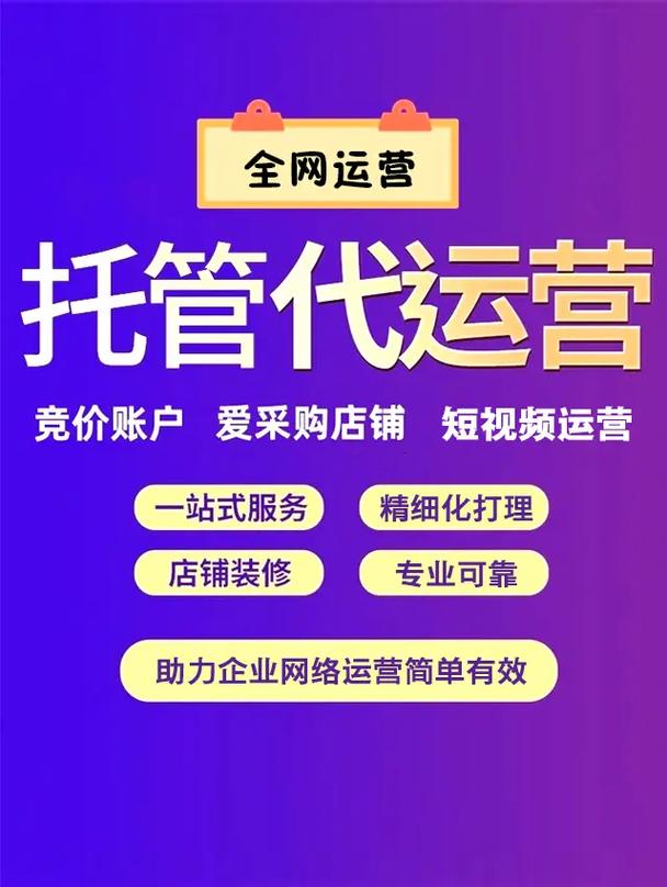 万胜互动竞价托管代运营,教你正确认识竞价账户托管,以达到推广效果