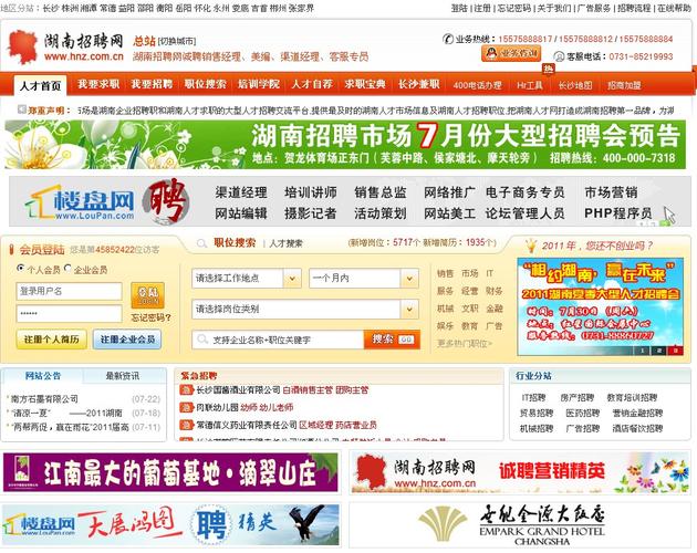 最近公司网站要改版,长沙哪个网络公司的网站做得比较好的,主要是要做...