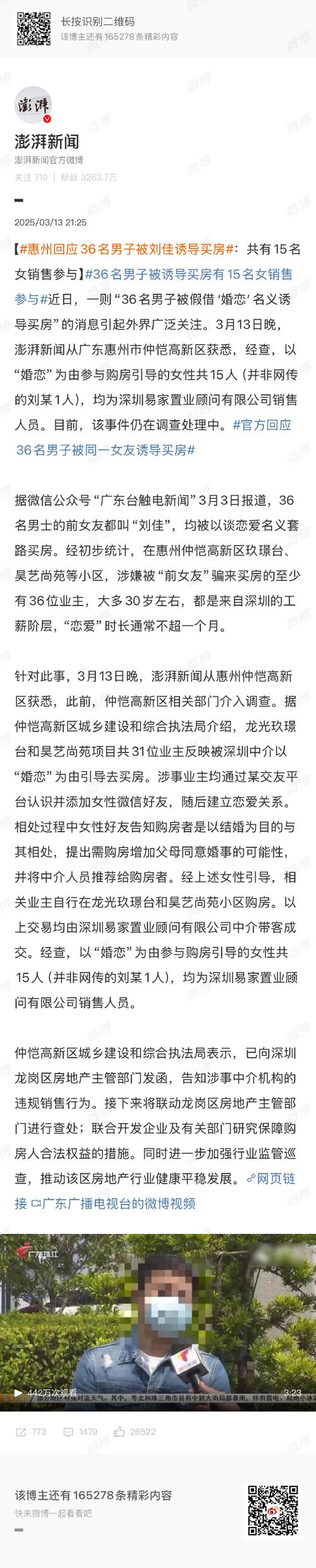广东省惠州市小金口天天润旁的骗局
