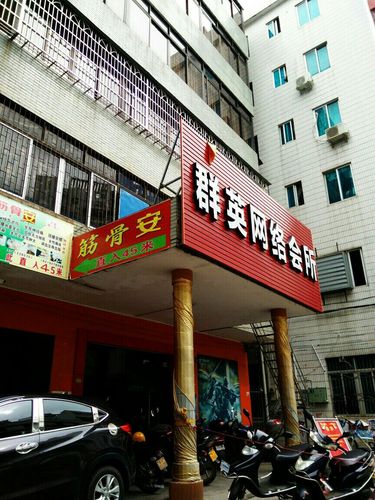 茂名市群英网络有限公司怎么样?