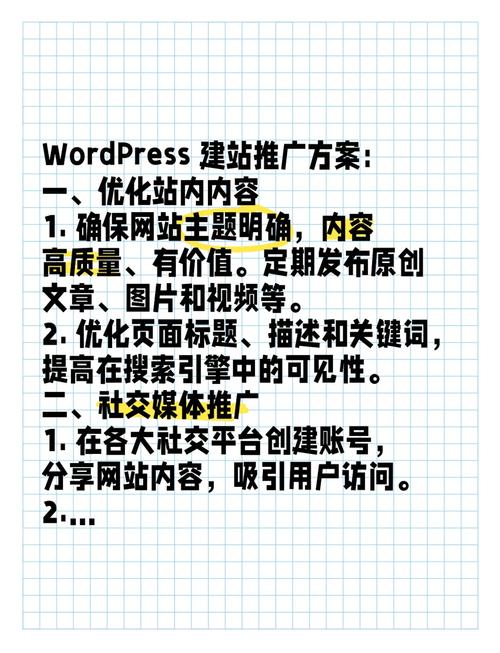 网站建设的推广技巧