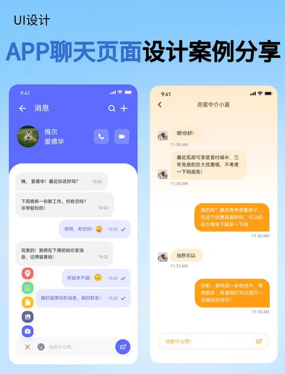 App软件开发,想做类似微信的聊天效果,该怎么实现