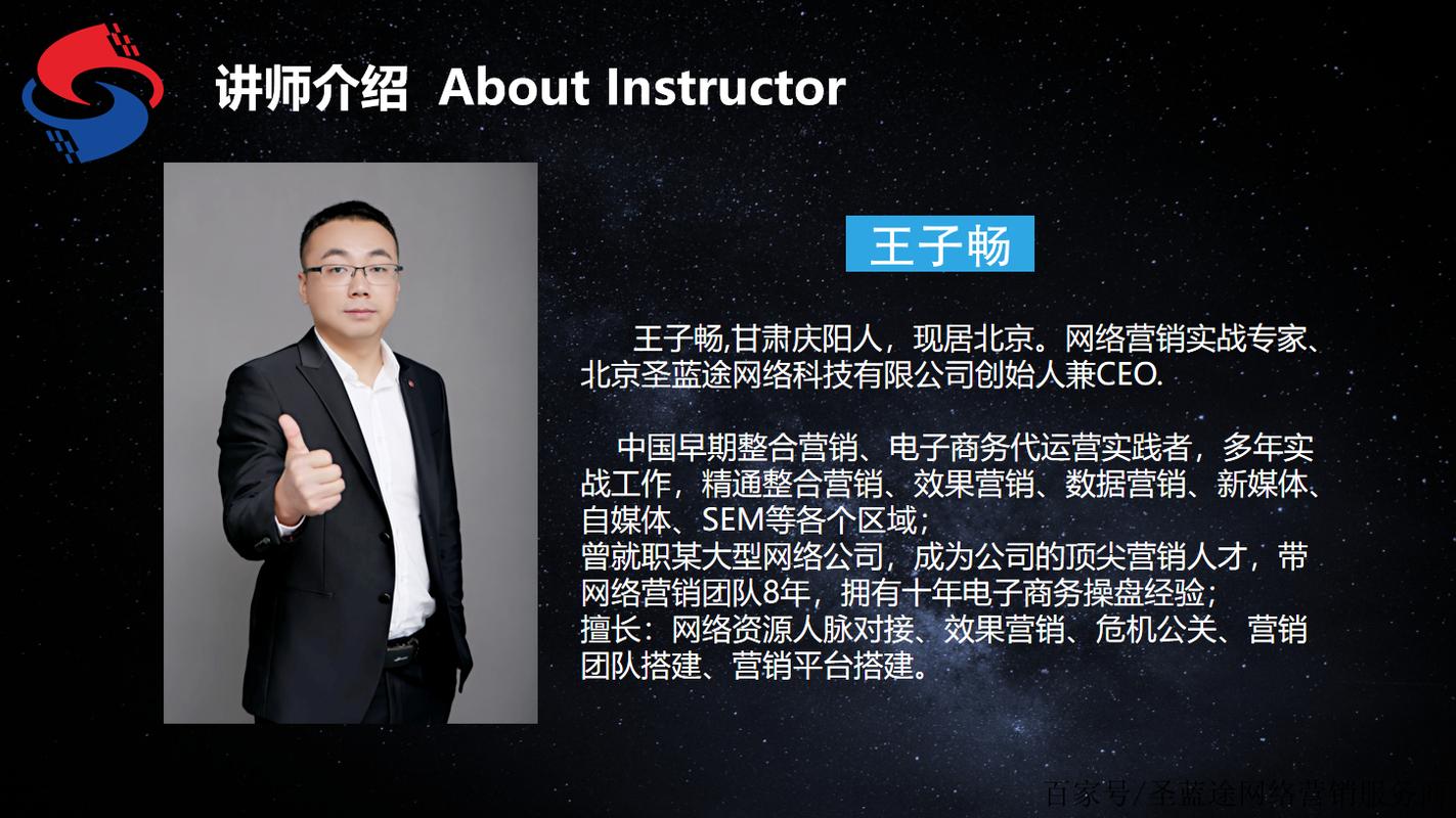 网络推广营销专家|北京圣蓝途王子畅