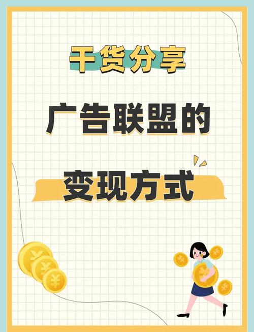 适合个人网站进行广告推广赚钱的5大广告联盟平台推荐!