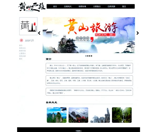 请问一下黄山市4a级景区的旅游电子商务平台是如何打造的?