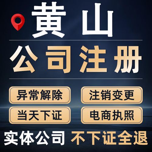 黄山三日电子商务有限公司怎么样?