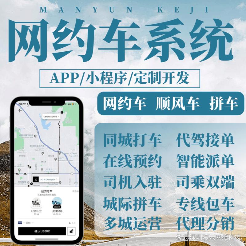 「从0到1」海外网约车打车软件开发过程