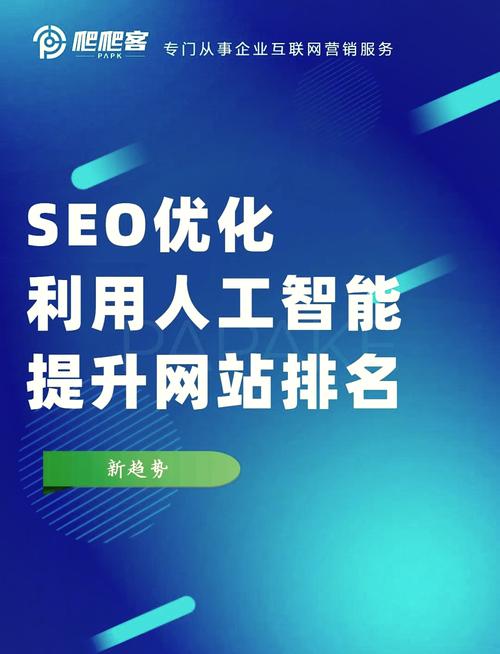 什么是SEO?