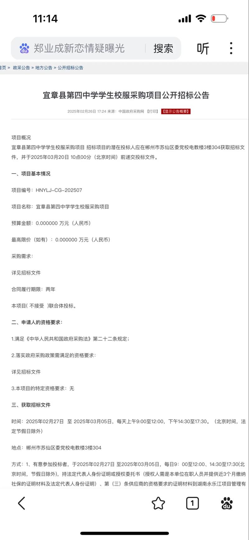 郴州建设银行下午几点上班