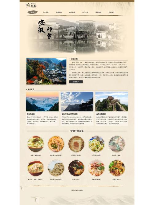 网页设计,我的家乡,,安徽怎么设计,怎么制造,求大神指点一二!