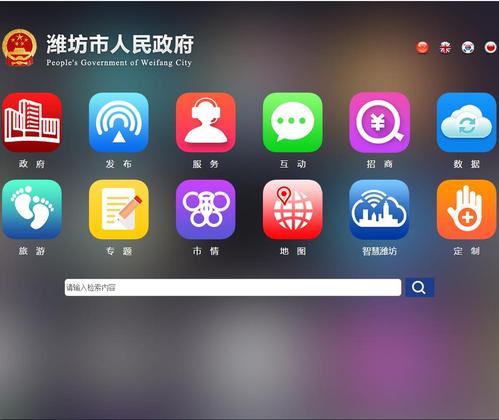 潍坊寿光安丘网站制作、推广、建设、优化